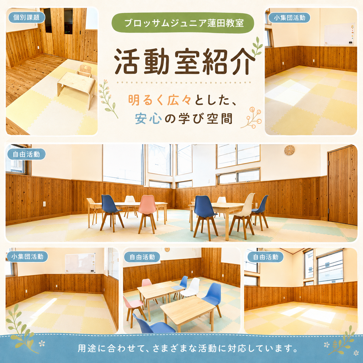 ブロッサムジュニア蓮田教室の明るい活動室